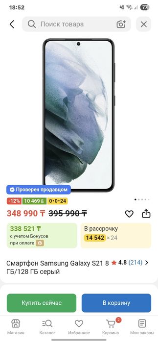 Samsung s21 5g срочно!