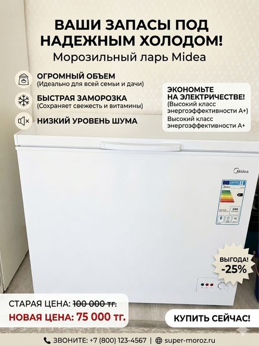 Морозильный ларь Midea 240 литров — вместительный и надежный