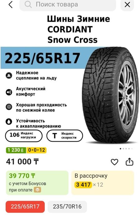 Продам зимние  шины 225/65/17