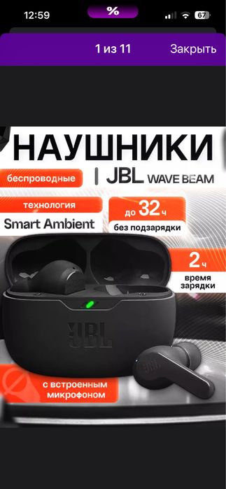 Jbl wave beam новый