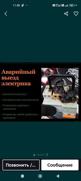 Электрик услуги! Круглосуточно! Срочно
