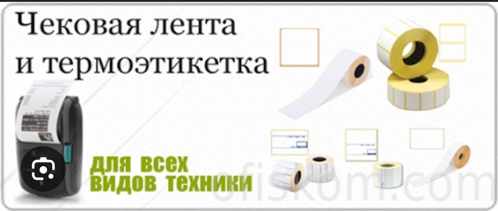 Jowi апаратга чеквый лента оптим нархда