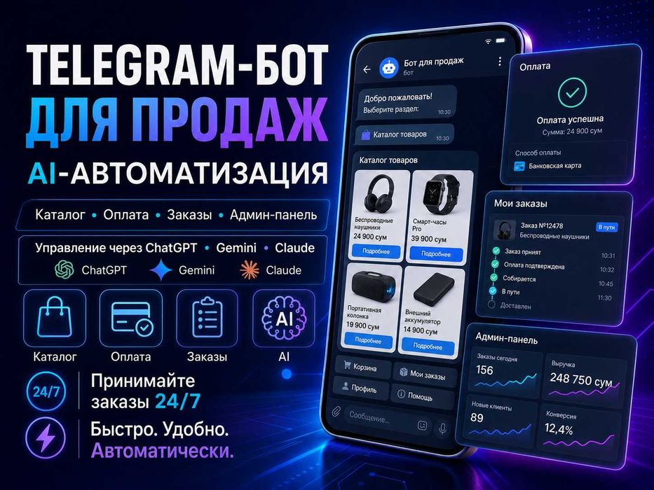 Telegram бот для продаж + AI оплата, каталог, заказы, админ-панель