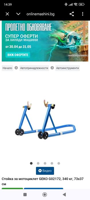 Стойка за мотоциклет