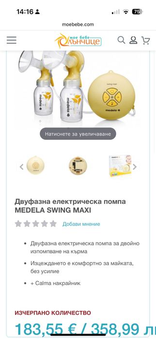 Двойна електрическа помпа за кърма Medela плюс подарък сутиен за