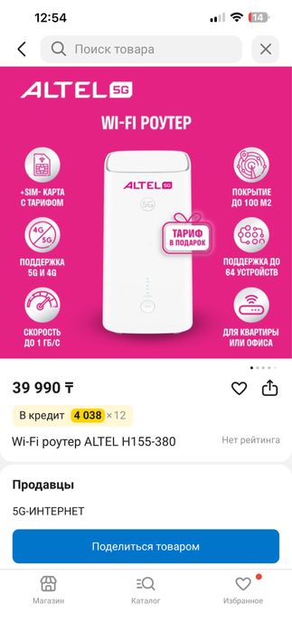 Продам Altel роутер