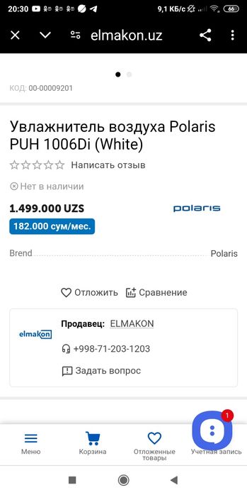 Увлажнитель воздуха Рolaris