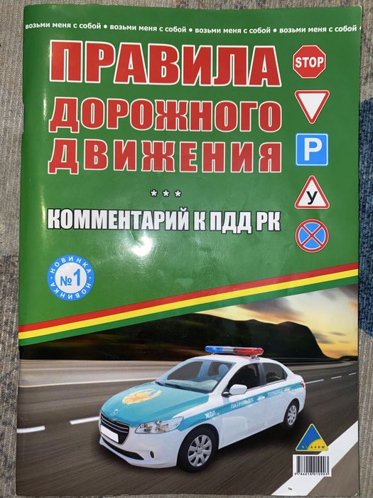 Пдд книга по русский