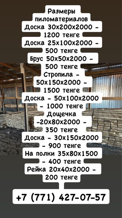 Доска, брус, стропила, рейка, пиломатериал, дрова, опилки