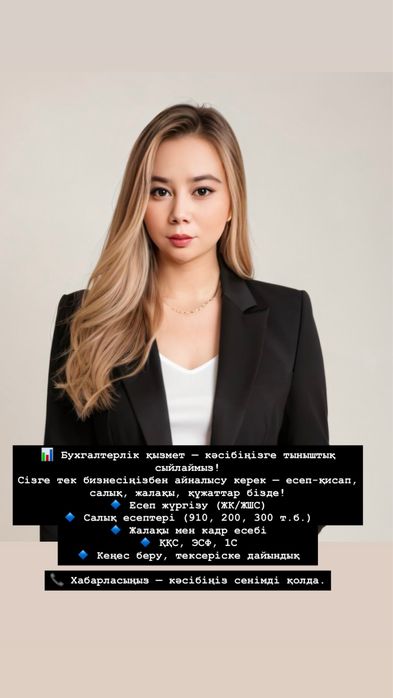 Заңгер, Бухгалтер