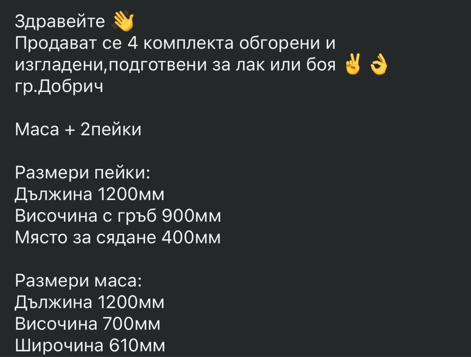 Дървена маса/пейка