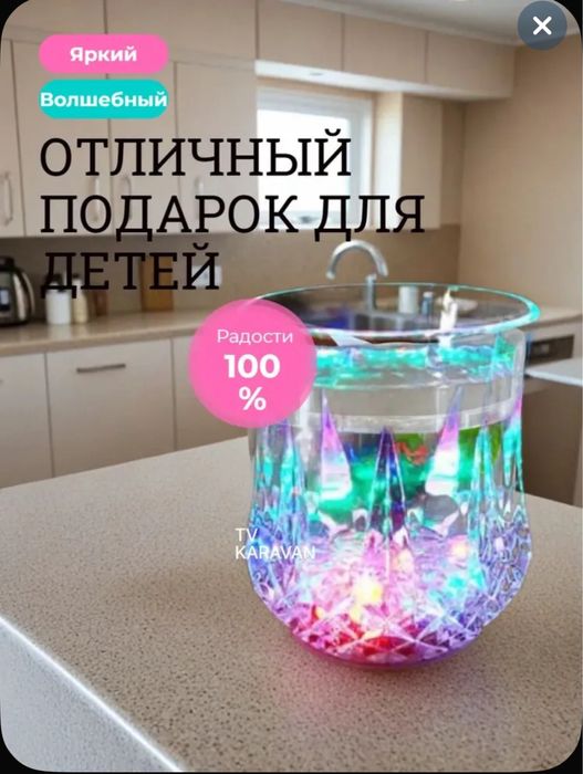 Светящийся стакан