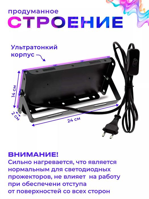 Ультрафиолетовая лампа прожектор для неоновой дискотеки 50 и 100Вт