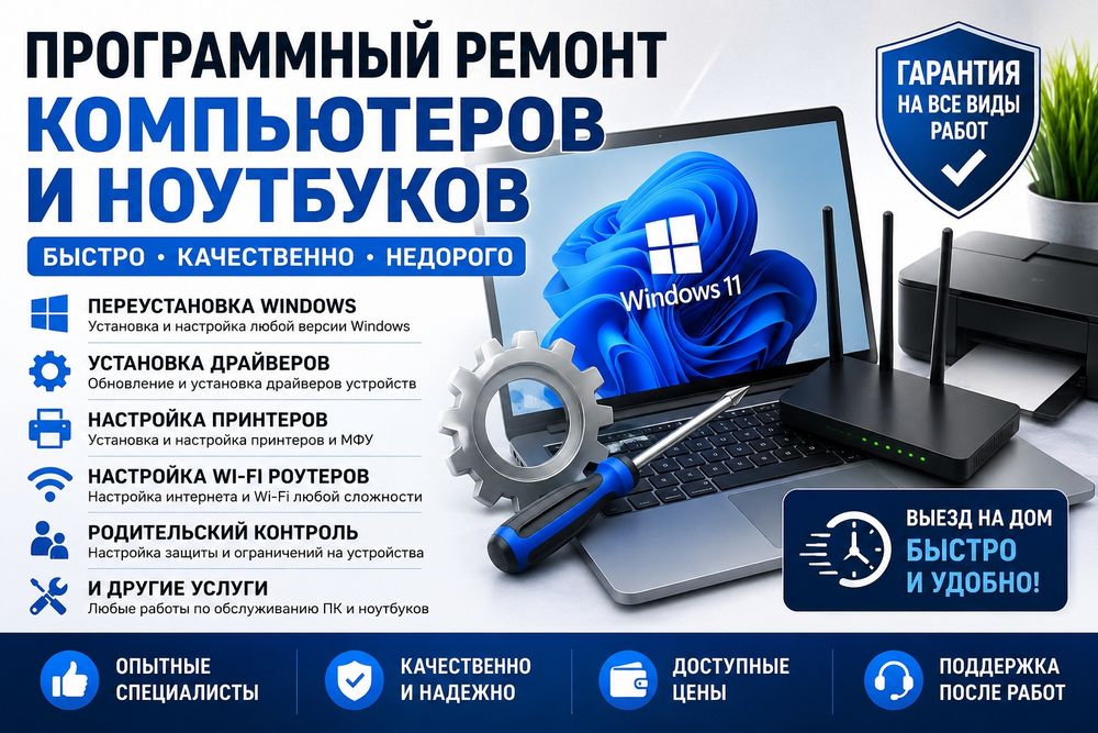 Компьютерный мастер на дом