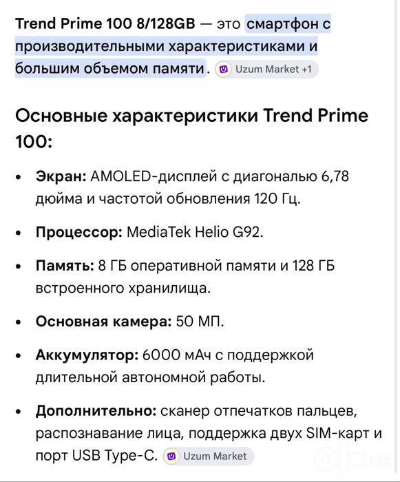 Trend PRIMER 100 8/128
