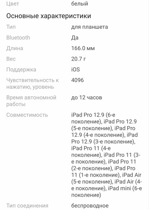 Продам стилус Appel Pensel Generation белый