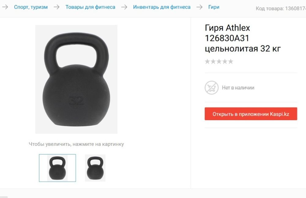 Гиря атлетическая Athlex 32кг