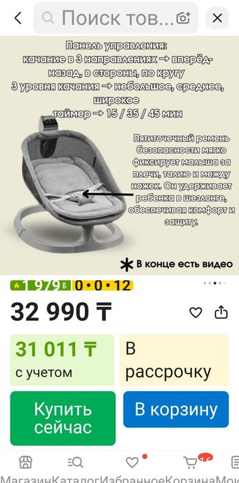 Продам люльку качалку