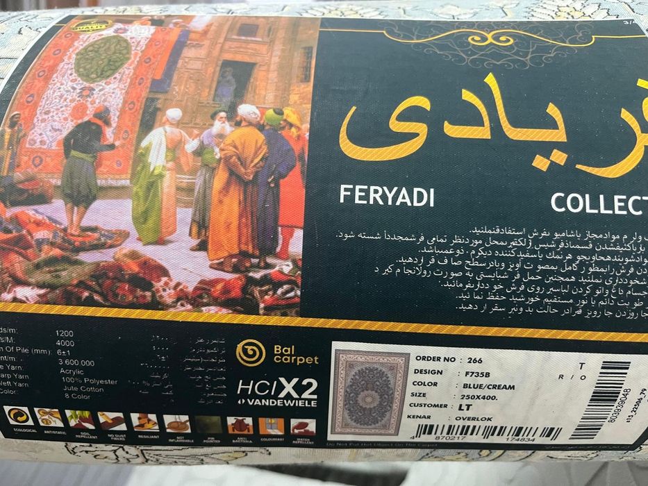 Ковер [новый иранский)