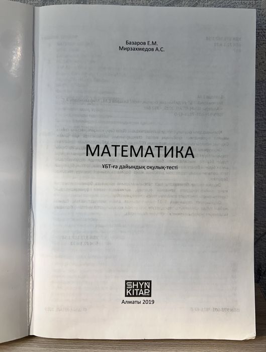Шың кітап, Математика