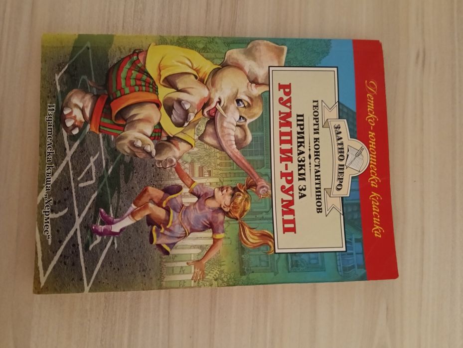 Детски книжки на български език