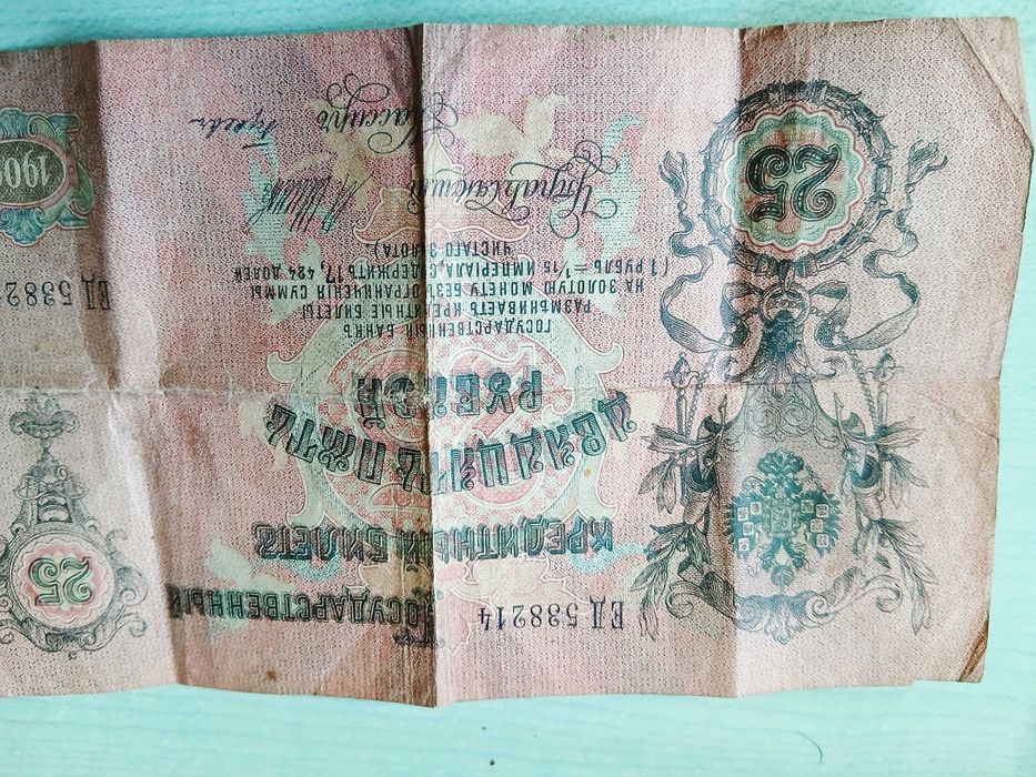 Стари български и една руска банкноти