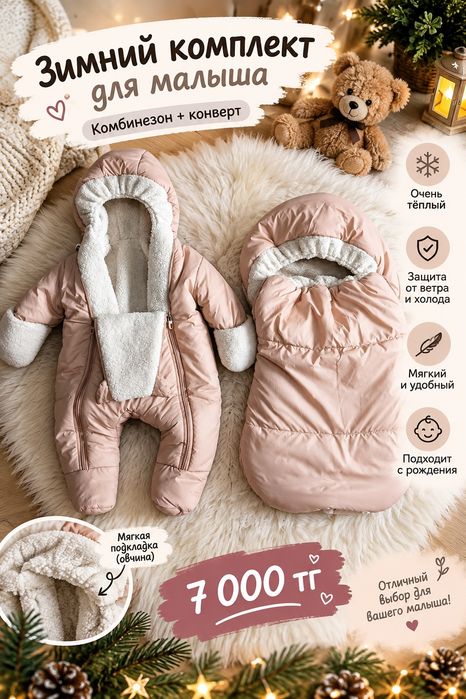 Продам зимний комбинезон