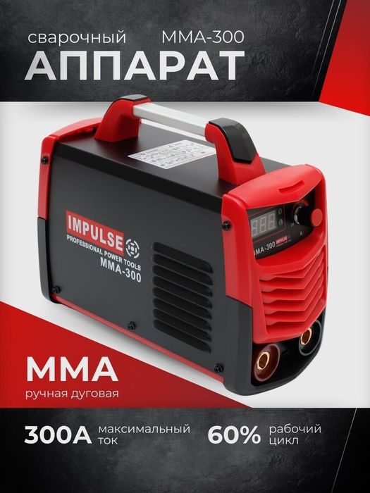 Сварочный аппарат IMPULSE