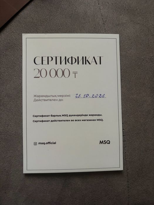 Подарочный сертификат