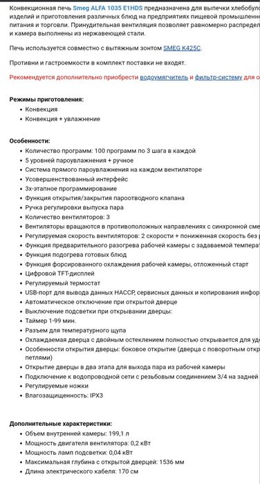 Печь пекарская Smeg профессиональная