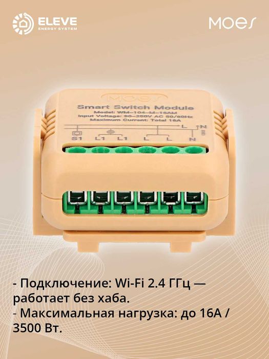 Умное реле Moes 16A Wi-fi | WM-104-M-16AM-MS