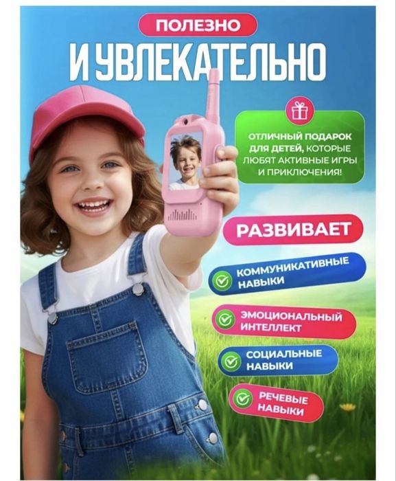 Детская видео рация