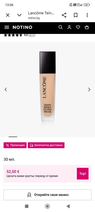 Lancome фон дьо тен