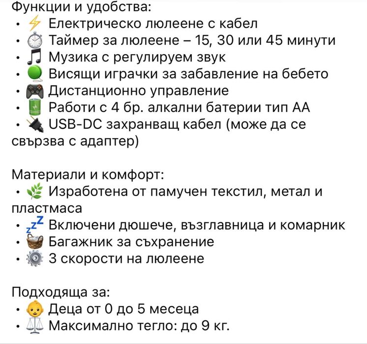 Бебешка кошара за новородено . Електрическа
