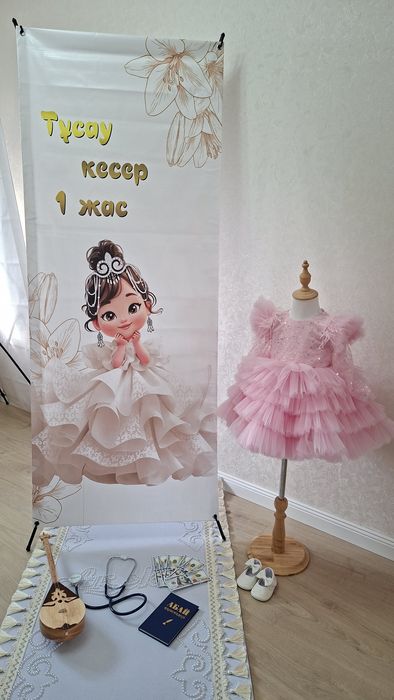 Тұсаукесер прокат