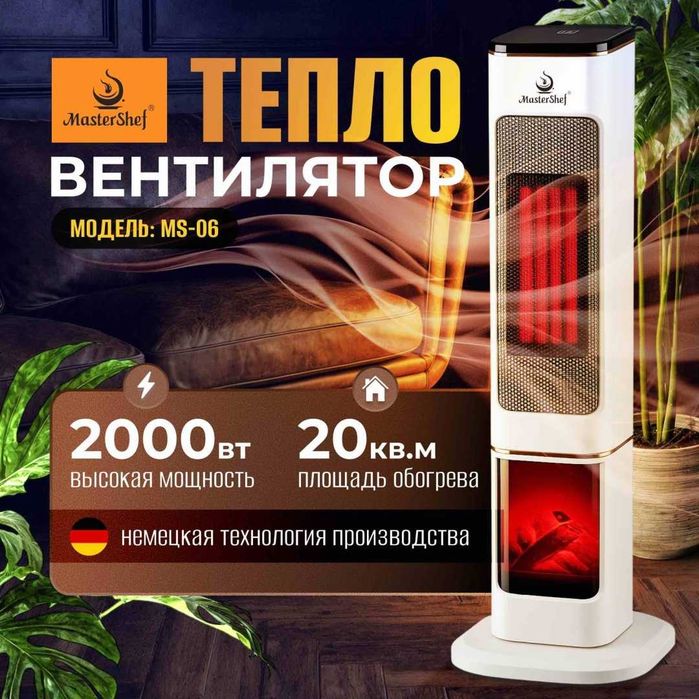 Инфракрасный обогреватель MasterShef MS-06 белый
