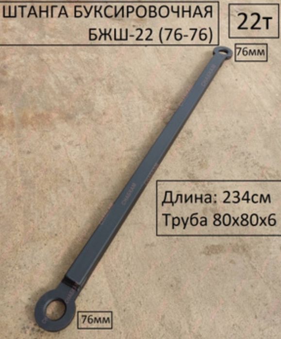 Жёсткая сцепка буксировачная на Камаз