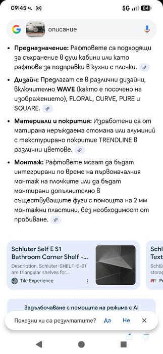 2 бр.ъглови рафта за душ предназначен за монтиране на стени с плочки.