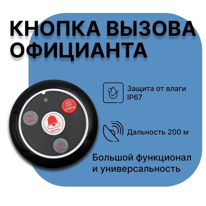 Универсальный Многофункциональный Кнопка Вызова Официанта Персонала