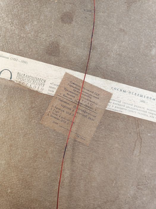 Картина большая советская