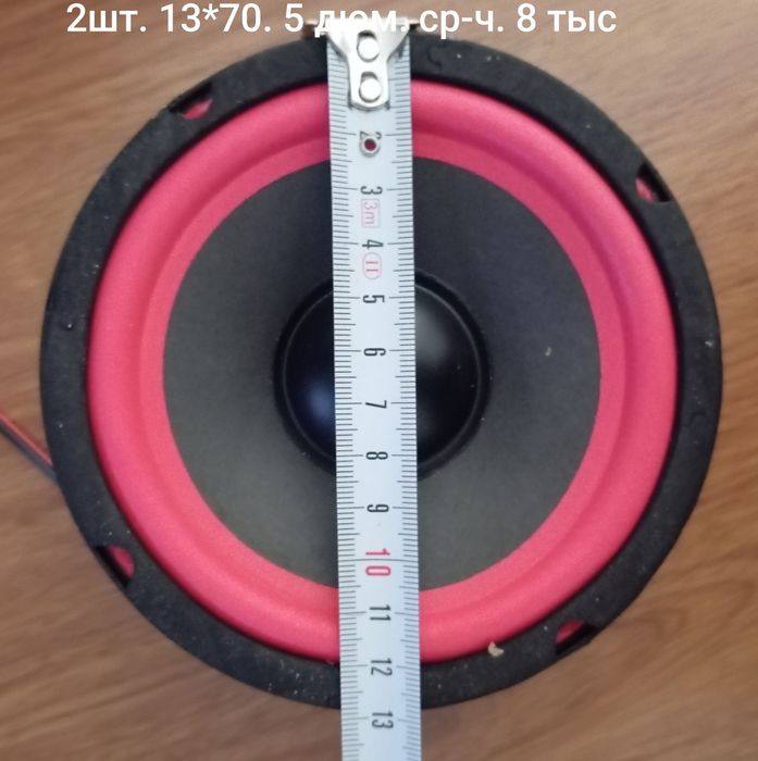 Продам новые динамики 8 дюйм (21см), 6.5 дюйм (16.5см), 5 дюйм (13см)