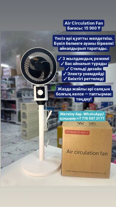 Вентилятор Арзан бағада