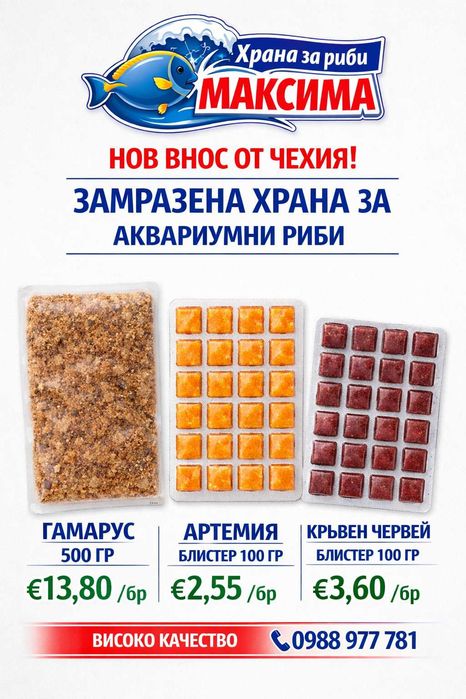 Висококачествена храна за аквариумни риби