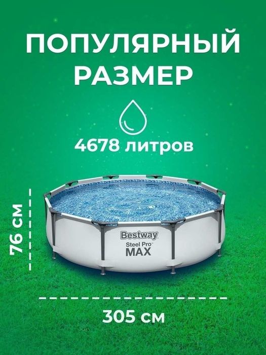 Бассейн каркасный 305 х76см
