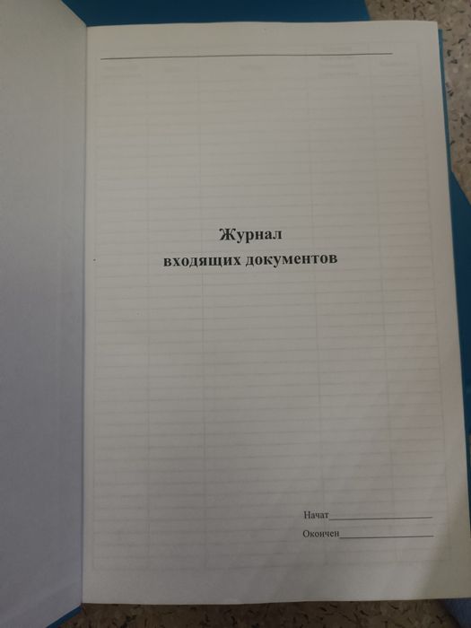 Продам журнал для офиса