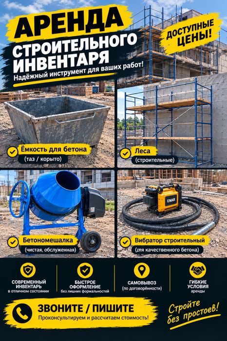 Стройтельные инструменты