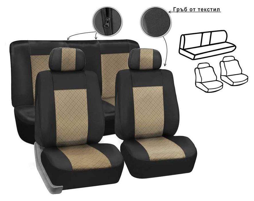 Текстилна бежова тапицерия за седалки с падащи облегалки