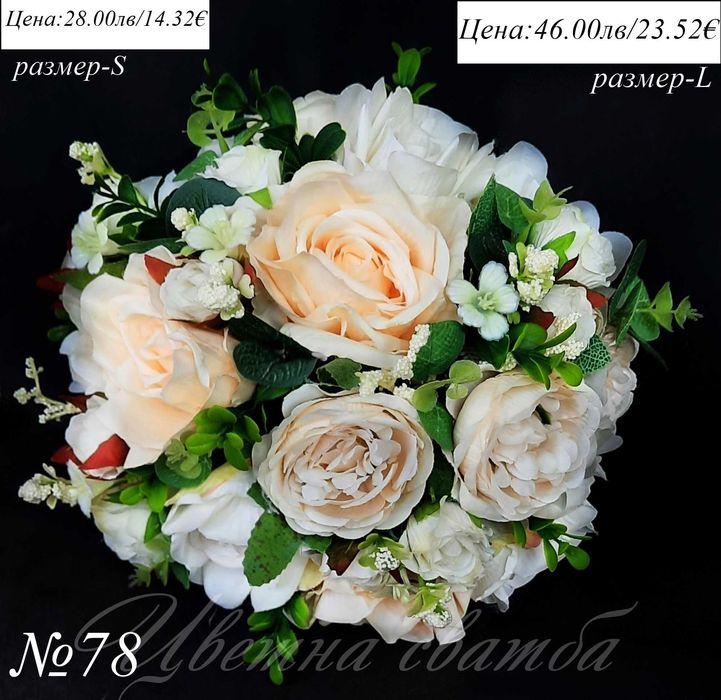 Сватбен булчински букет- сватбени букети, Сватбен букет