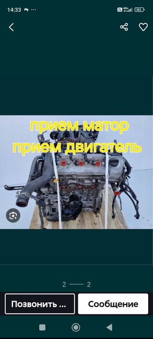 Прием матор двигатель
