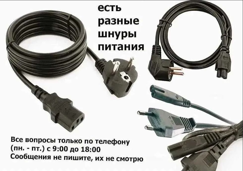. шнур от зарядки ноутбука для блока питания шнур .